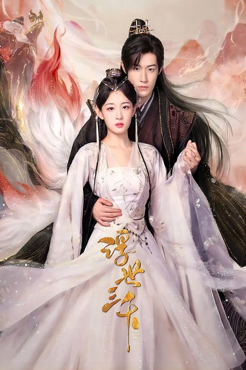 Only Love You  (2023)
