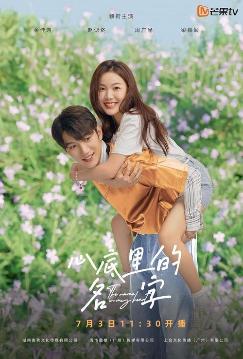 The Name in My Heart (2023)