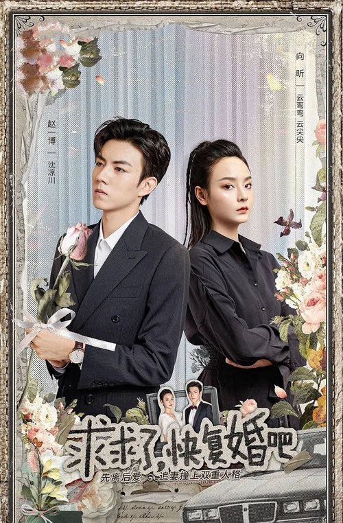 Please, Remarry  (2023)