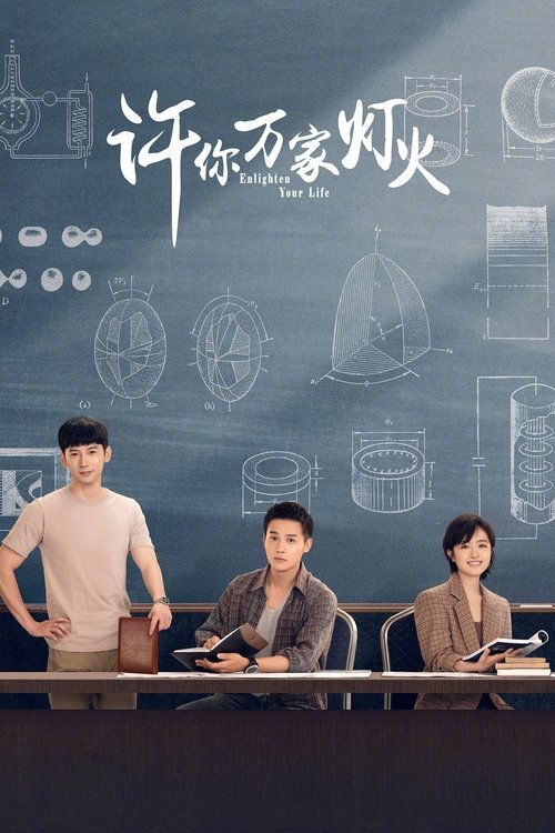 Enlighten Your Life  (2023)