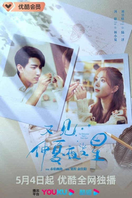See Midsummer Night's Stars Again (2023)
