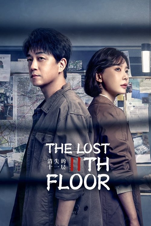 The Lost 11th Floor  (2023)