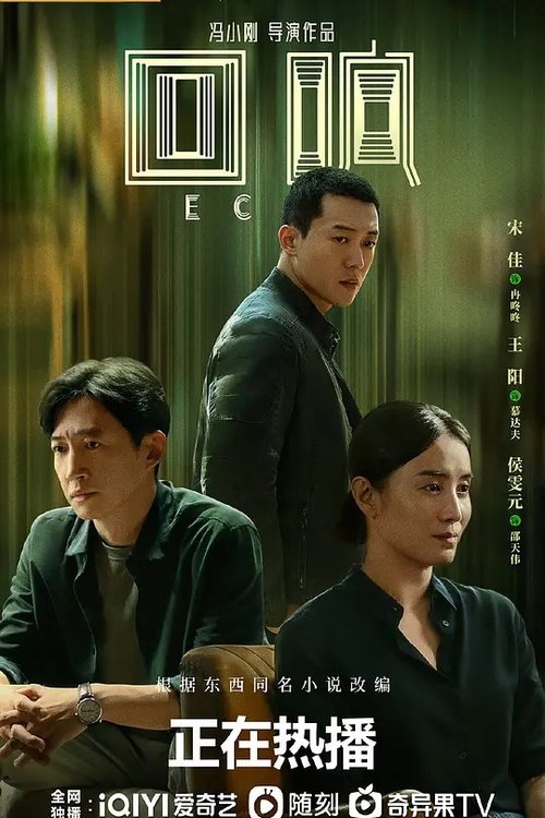 Echo (2023)