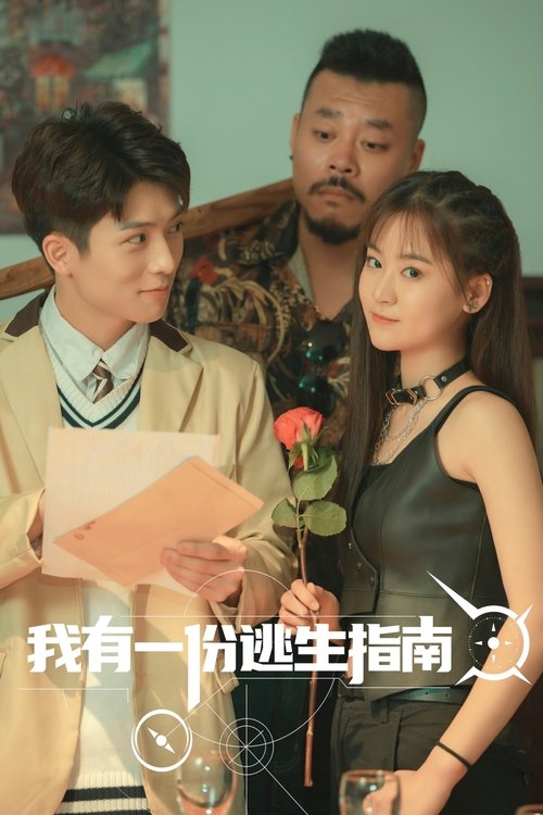 Escape Guide  (2023)