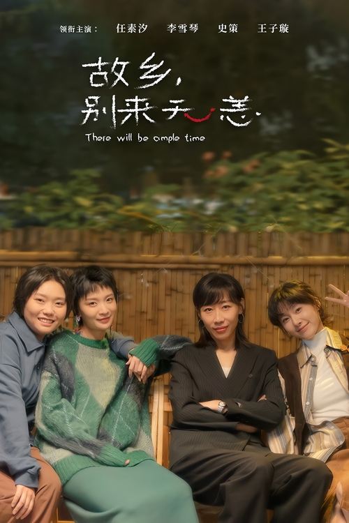 There Will Be Ample Time (2023)