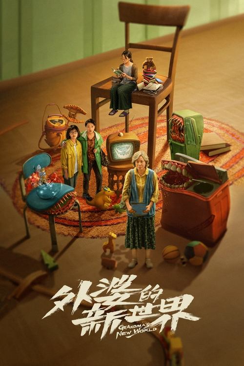 Grandma's New World (2023)