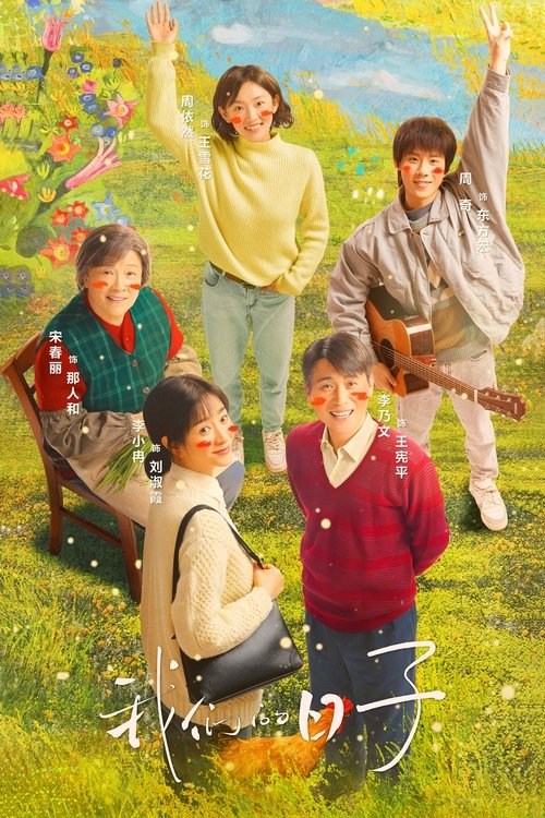 Our Ordinary Days (2023)
