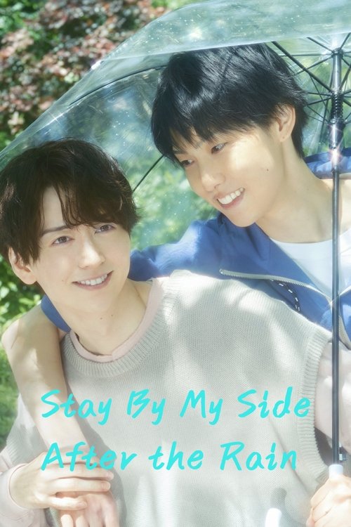 Stay By My Side After the Rain (2025)