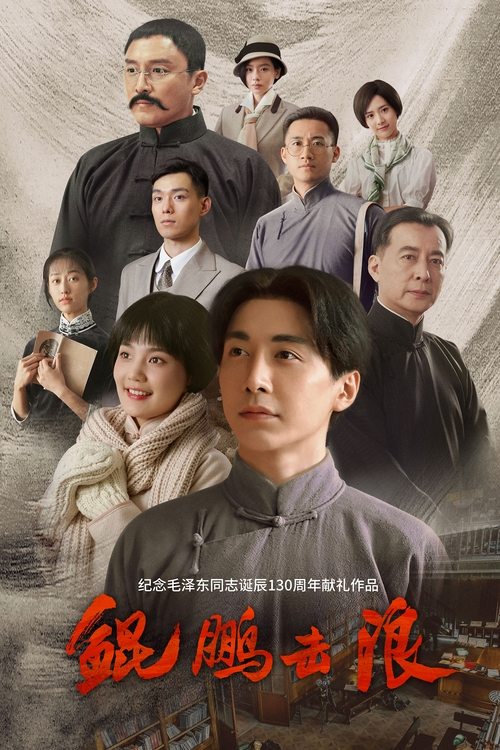 Lightseeker: The Story of the Young Mao Zedong (2023)