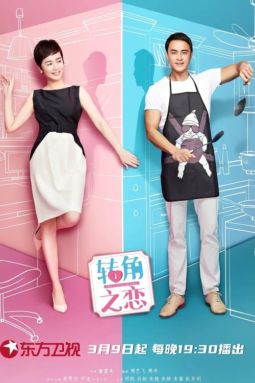 The Corner of Love  (2023)
