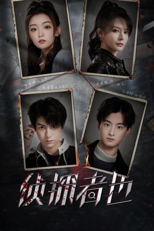 Just One Truth: Mystery (2023)