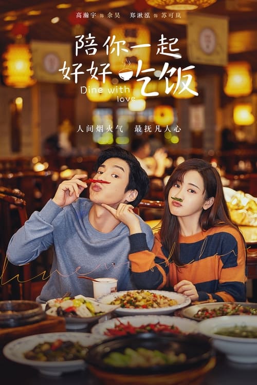 Dine with Love  (2022)