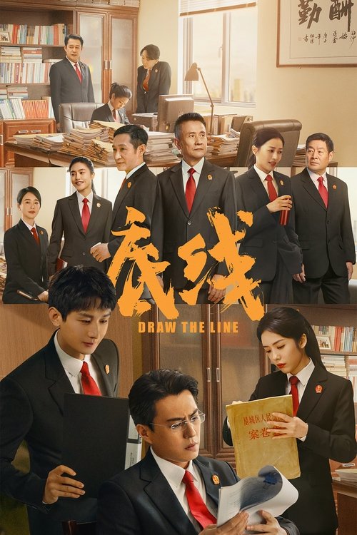 Draw The Line  (2022)