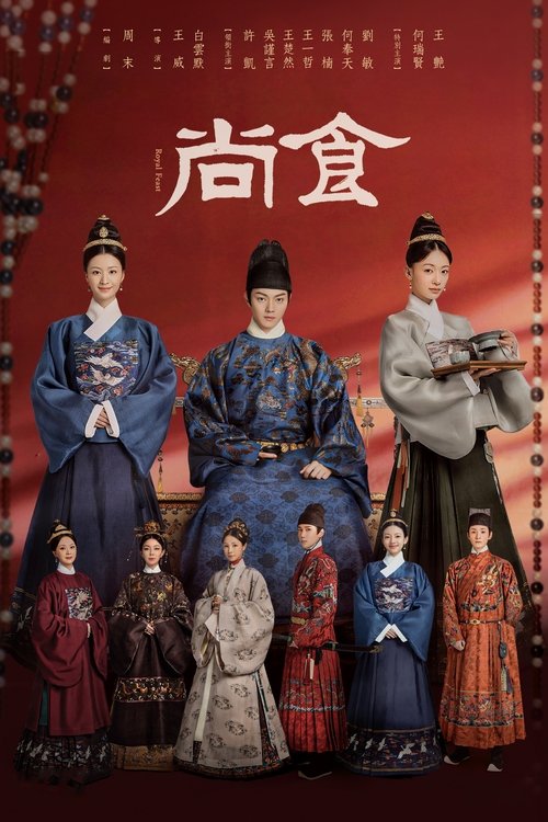 Royal Feast  (2022)