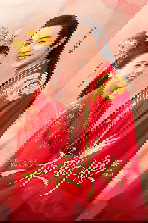 The Romance of Hua Rong (2019)