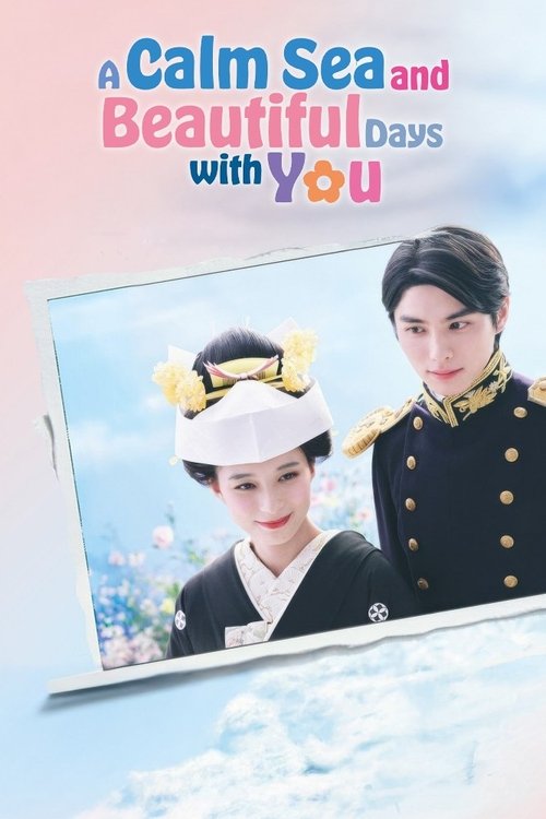 A Calm Sea and Beautiful Days with You (2025)