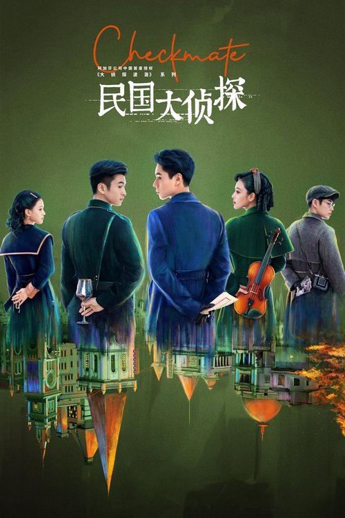 Checkmate (2022)
