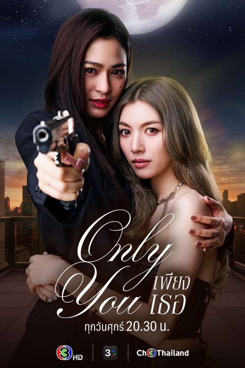 Only You (2025)