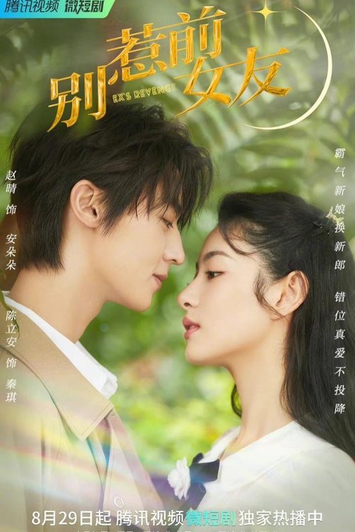 Don't Mess With EX-Girlfriend (2022)
