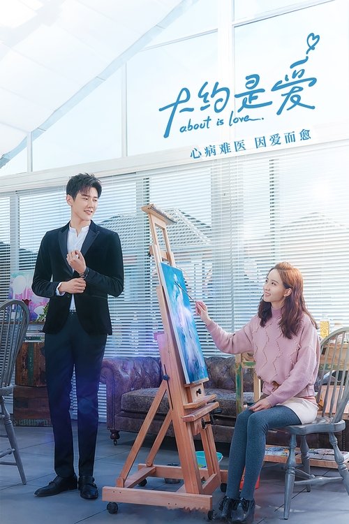 About Is Love (2022)