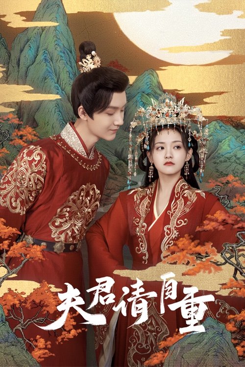 Bossy Husband Who Loved Me  (2022)