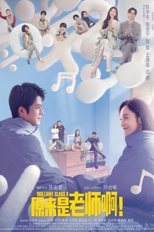 Brilliant Class  (2022)