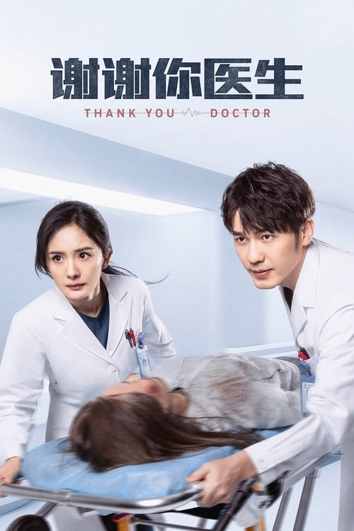 Thank You Doctor  (2022)