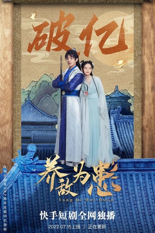 Yang Di Wei Huan (2022)