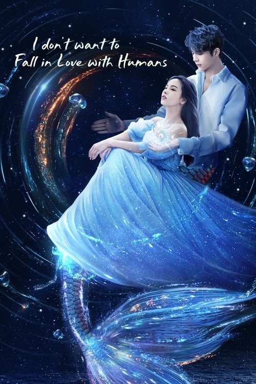 I Don't Want to Fall in Love With Humans  (2022)