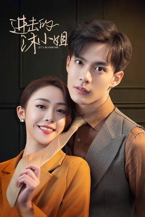 Let's Go Fighting  (2022)