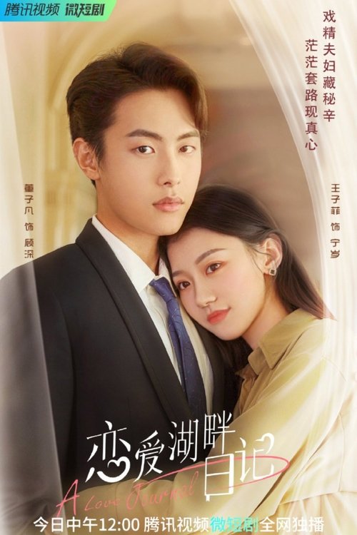 A Love Journal (2022)
