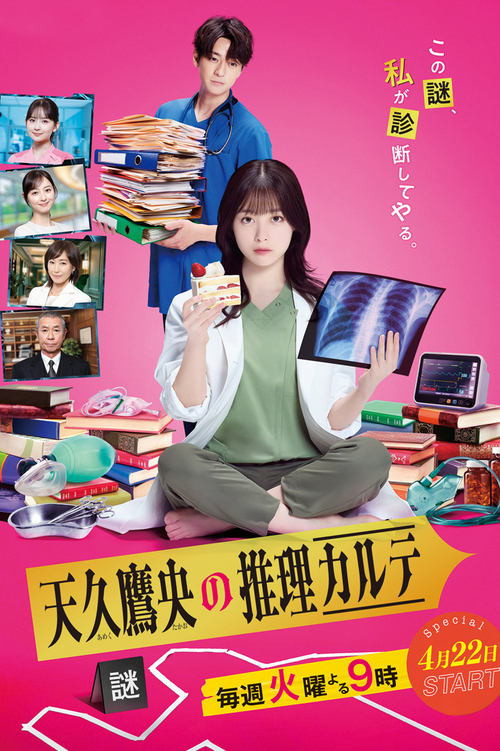 Ameku M.D.: Doctor Detective (2025)