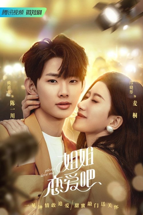 Please Love Me  (2022)