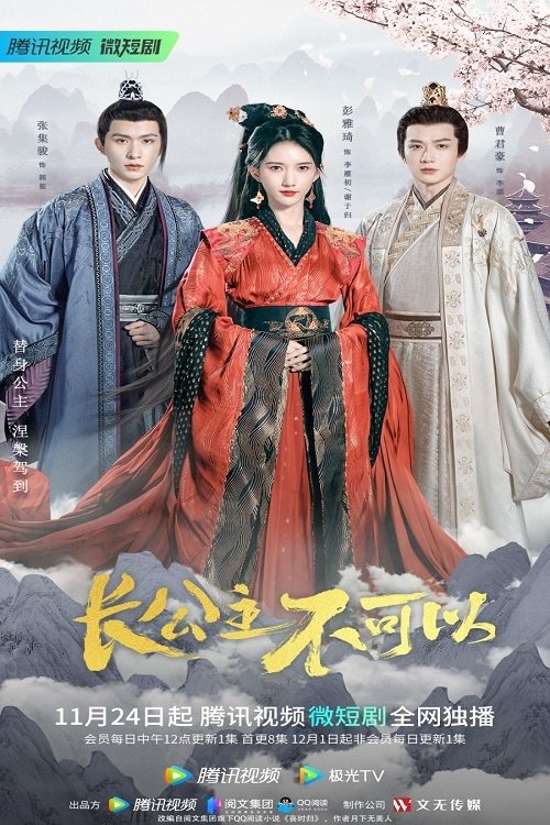 Revenge of Royal Princess (2022)