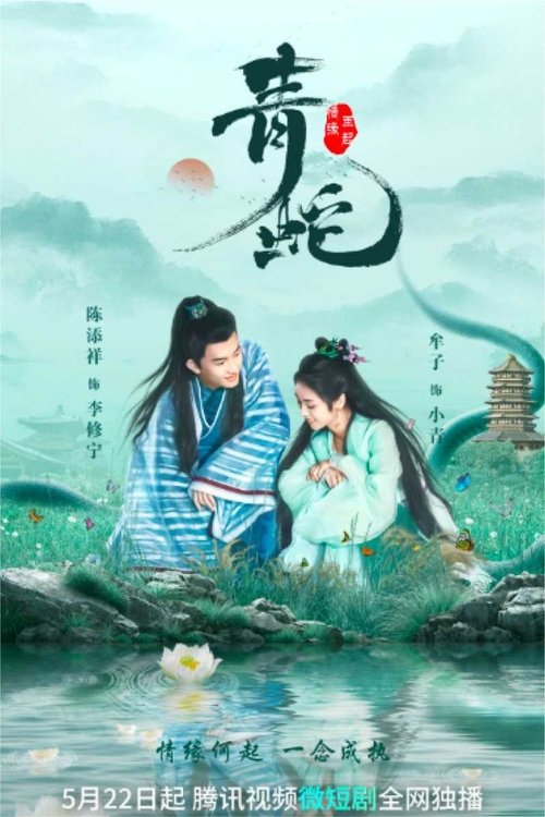 Deity of Love (2022)