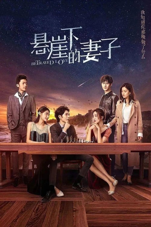 Betrayed Love (2022)