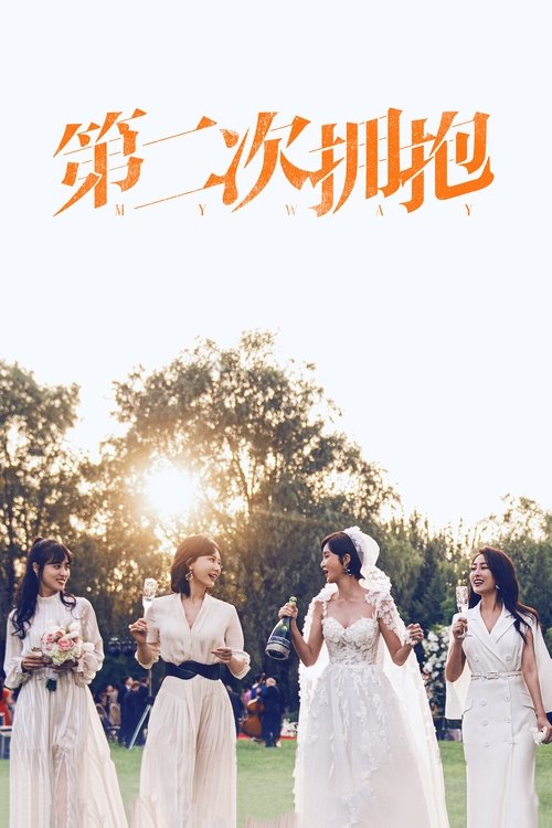 My Way (2022)