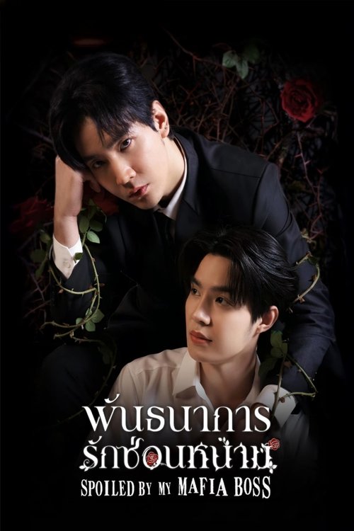 Spoiled by My Mafia Boss (2025)
