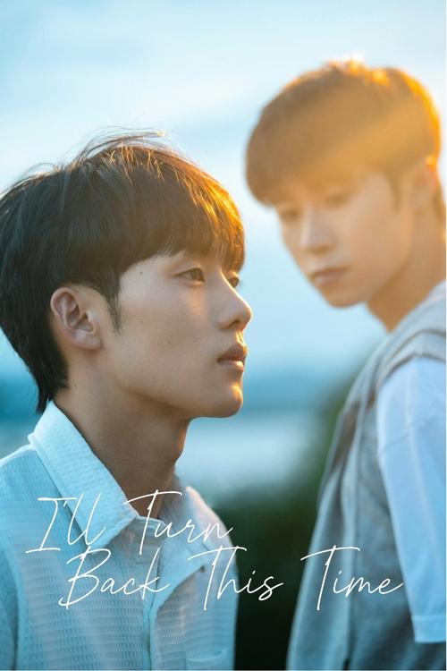 I'll Turn Back This Time (2025)