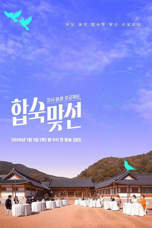 Match to Marry (2026)