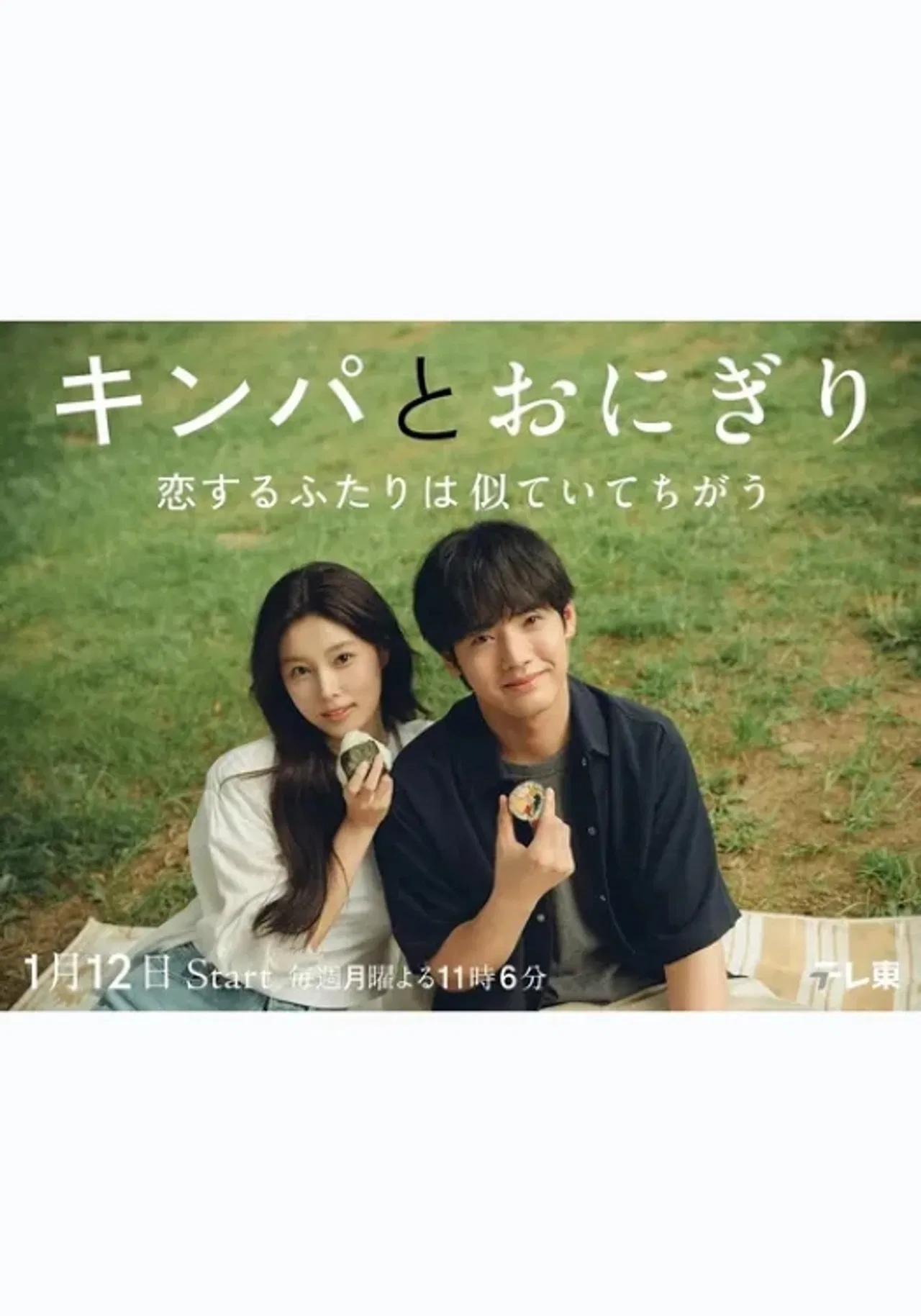 Gimbap and Onigiri (2026)