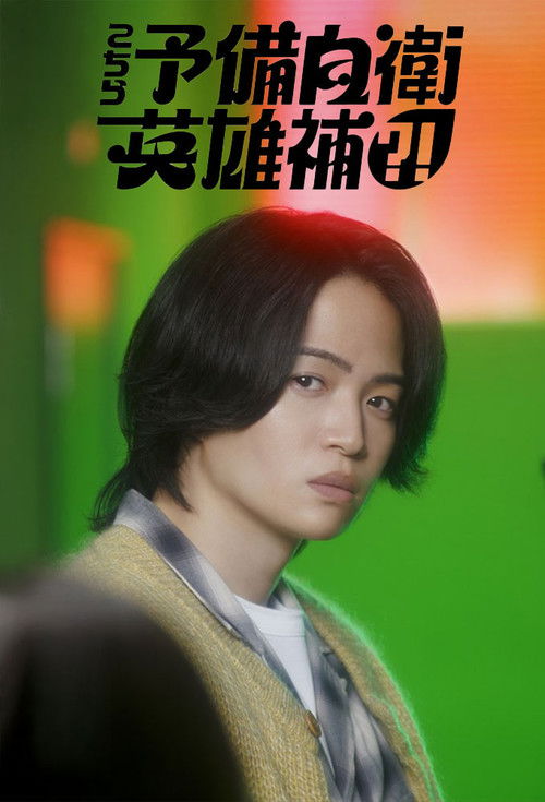 Small Fry Heroes (2026)