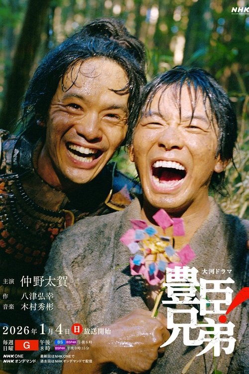 Brothers in Arms (2026)