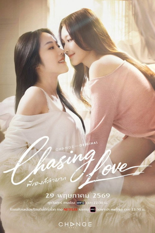Chasing Love (2026)