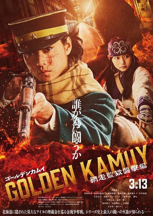 Golden Kamuy: The Abashiri Prison Raid (2026)