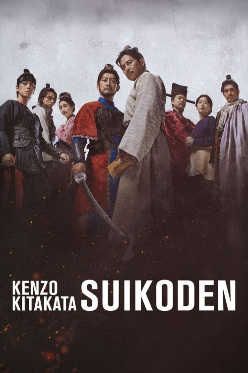 Kenzo Kitakata: SUIKODEN (2026)